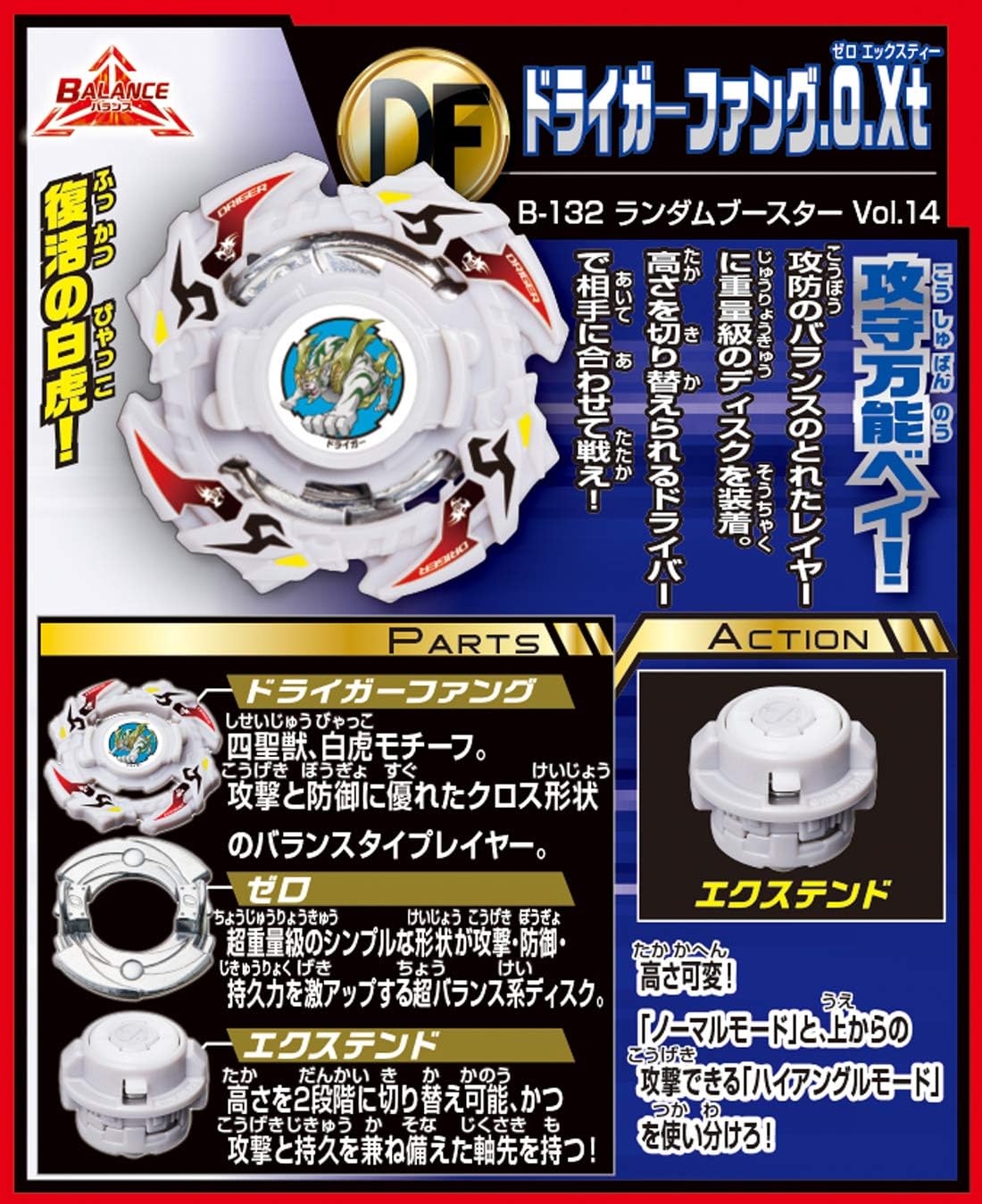 TAKARA TOMY Takaratomy Beyblade Burst B-132 Random Booster Vol.14